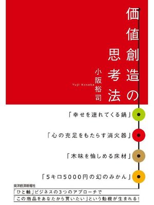 cover image of 価値創造の思考法